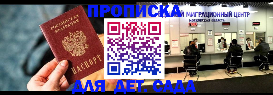 прописка для военкомата в Кодинске