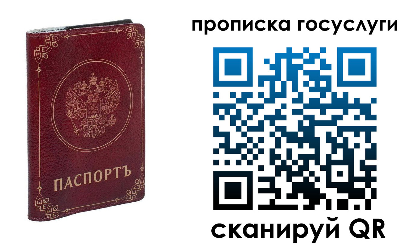 прописка в Кодинске