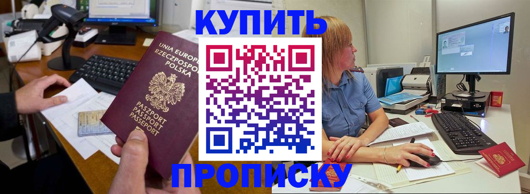 прописка штамп в Кодинске