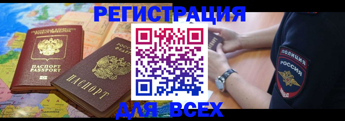 временная прописка в Кодинске