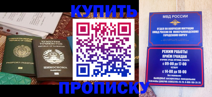 временная прописка в Кодинске