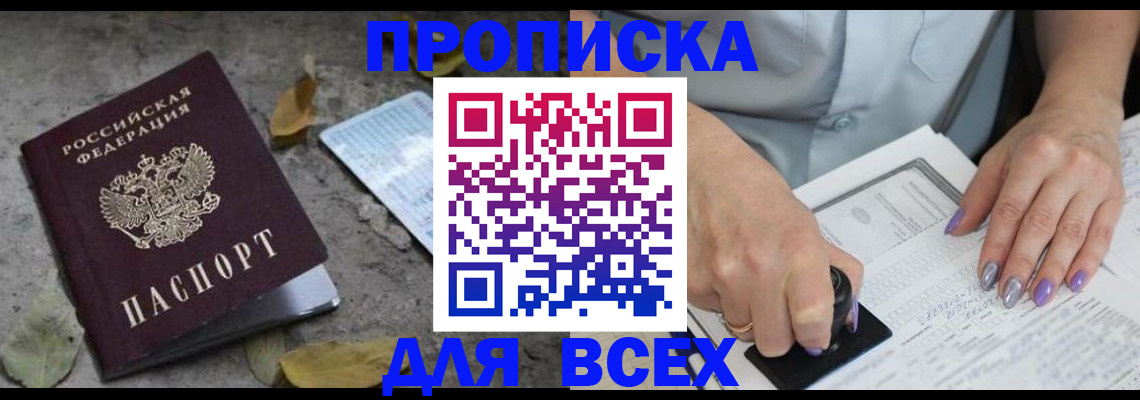 временная регистрация в квартире в Кодинске