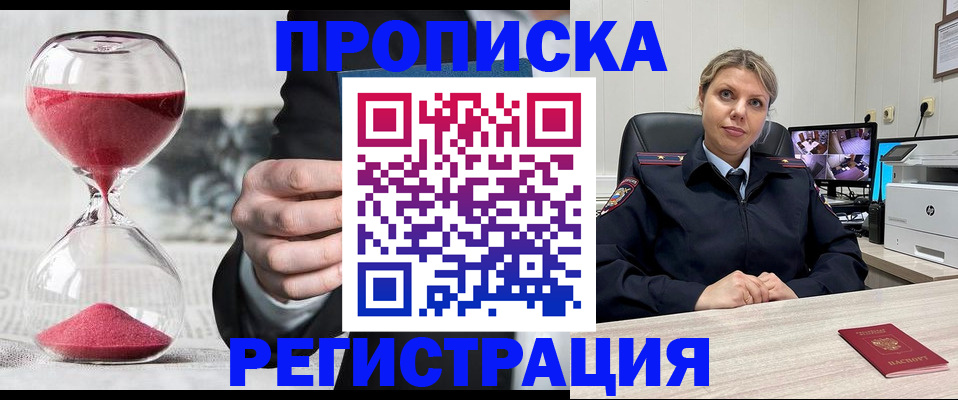 прописка поиск в Кодинске