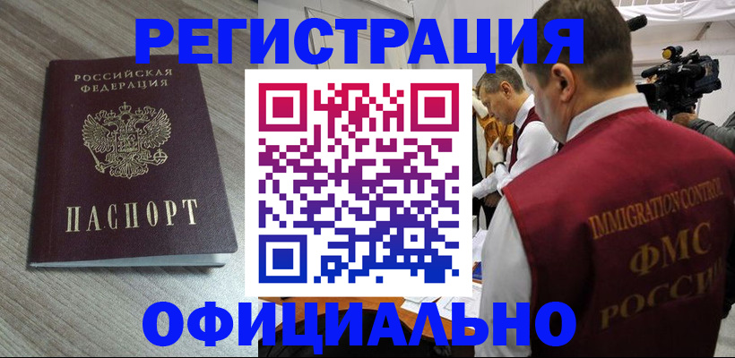 временная регистрация недорого в Кодинске