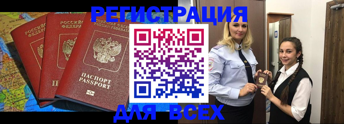 прописка для школы в Кодинске