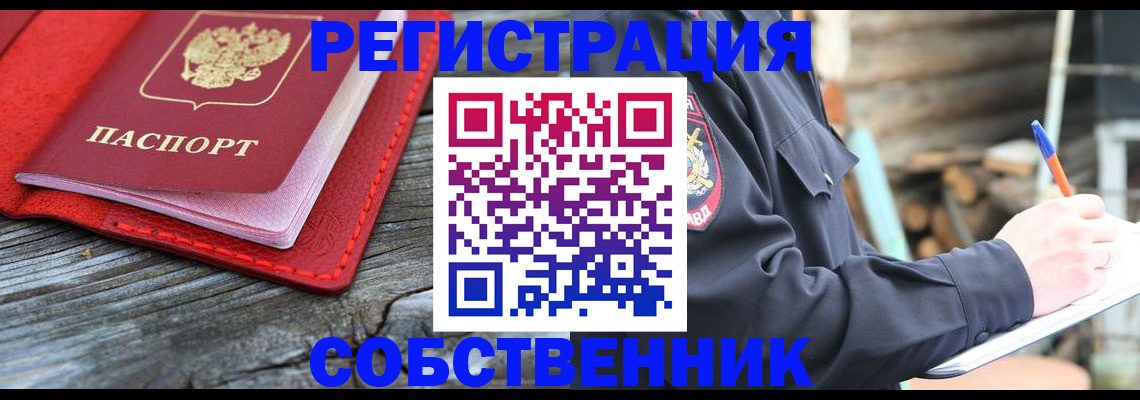 временная регистрация законно в Кодинске